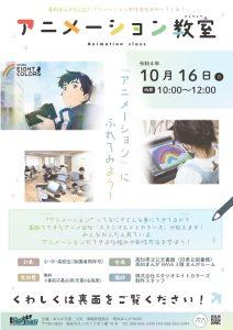 高知県初のアニメーション制作会社から学べる。『アニメーション教室』開催決定！